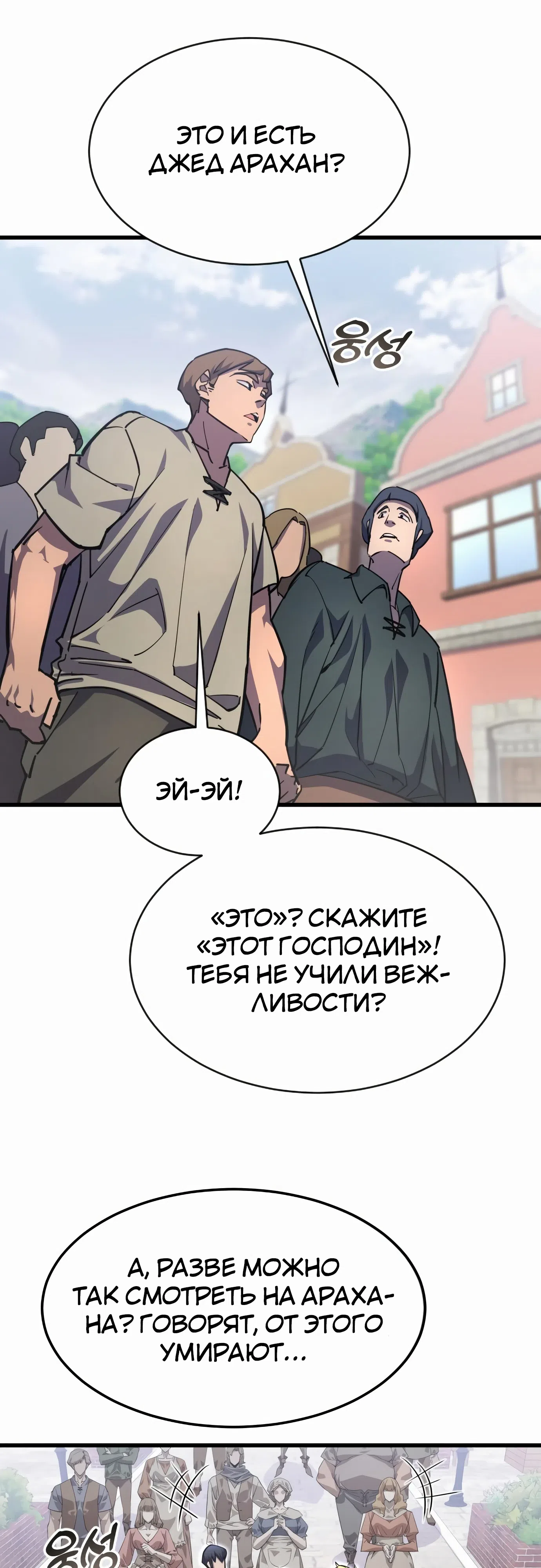 Страница 67 главы 24 манги Гениальный волшебник с кулаками / The Genius Mage Who Uses His Fists