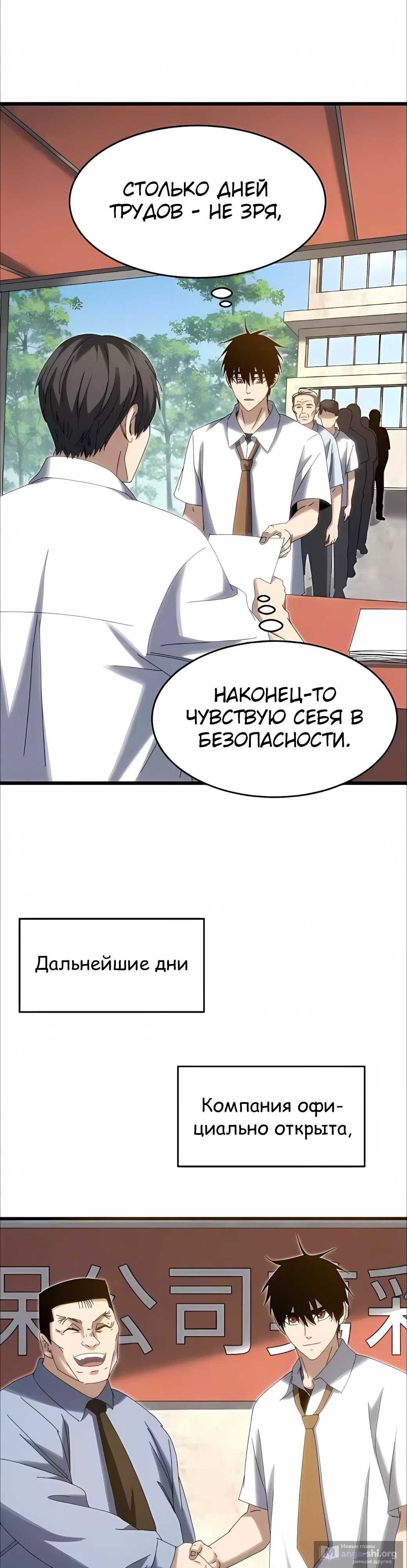 Страница 15 главы 24 манги Реинкарнация Спецназа