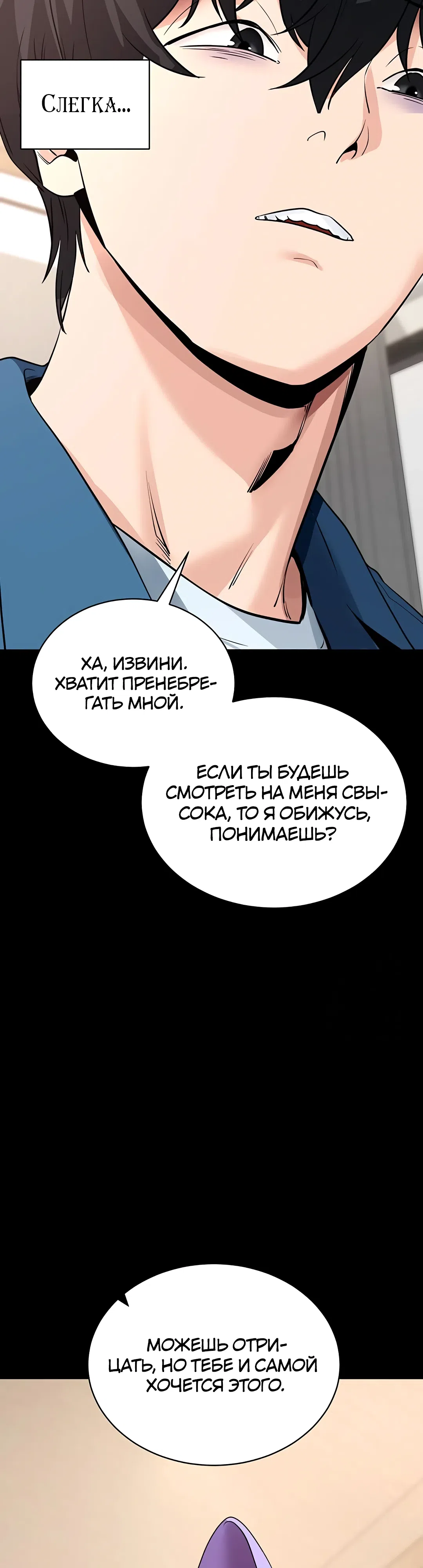 Страница 22 главы 24 манги Давай, давай, сделай это!