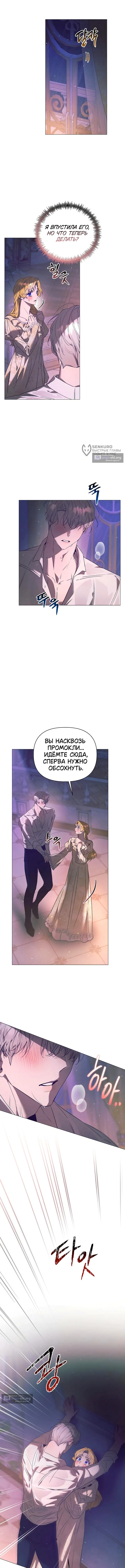 Страница 4 главы 24 манги Этот зверь не спит / The Beast Won't Let Me Sleep