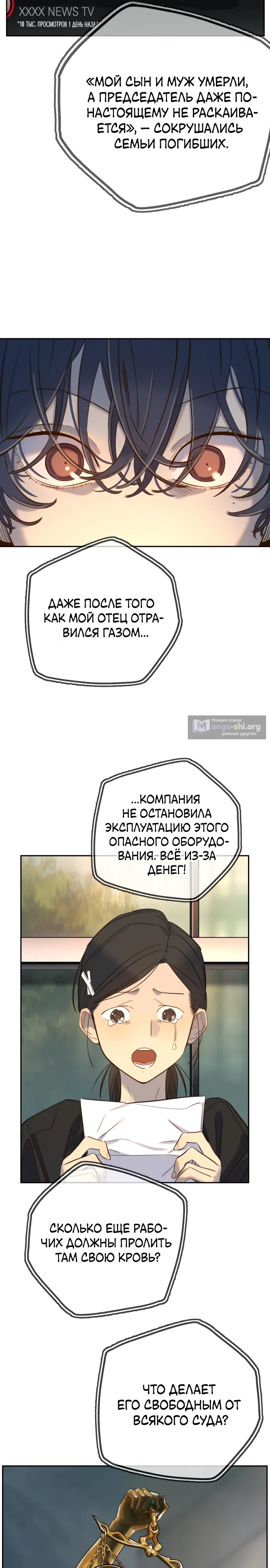 Страница 19 главы 24 манги Любимая всеми / Everyone Loves Her