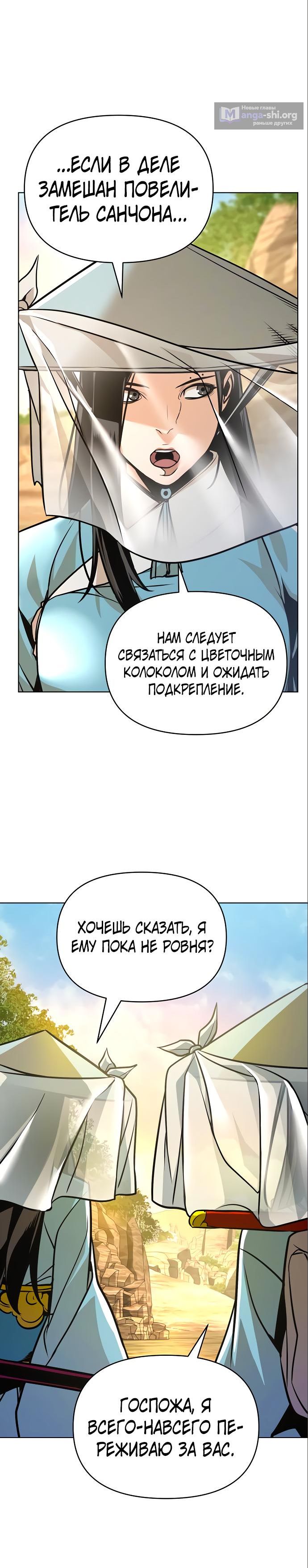 Страница 10 главы 24 манги Подозрительный юноша, ставший одним из десяти лучших мастеров мира