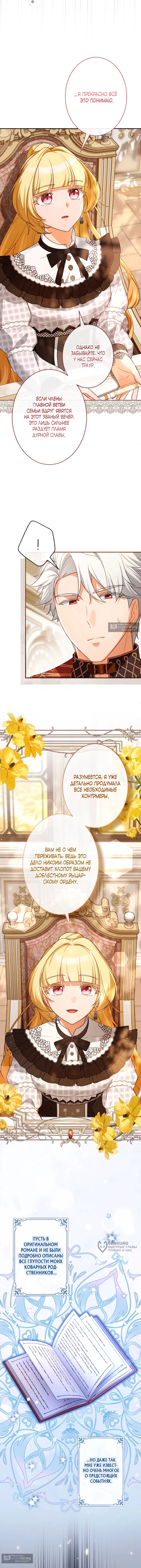 Страница 9 главы 24 манги Как выжить, будучи мачехой-злодейкой