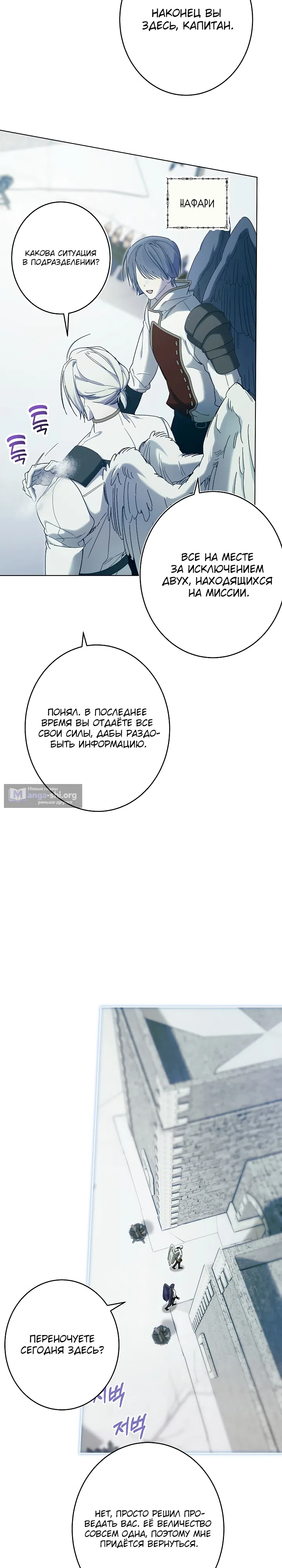 Страница 5 главы 24 манги Заря, что свернёт твою шею