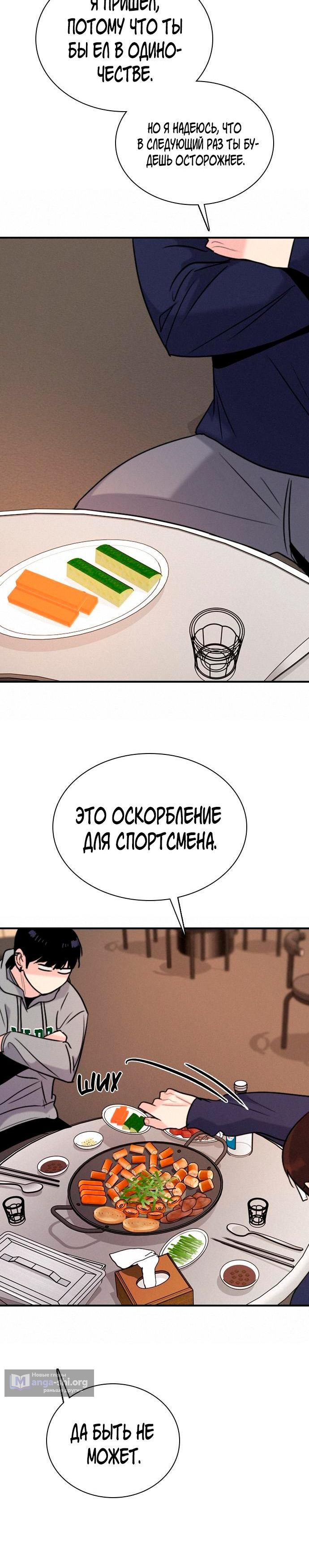 Страница 8 главы 24 манги Я в порядке, спасибо. А ты?