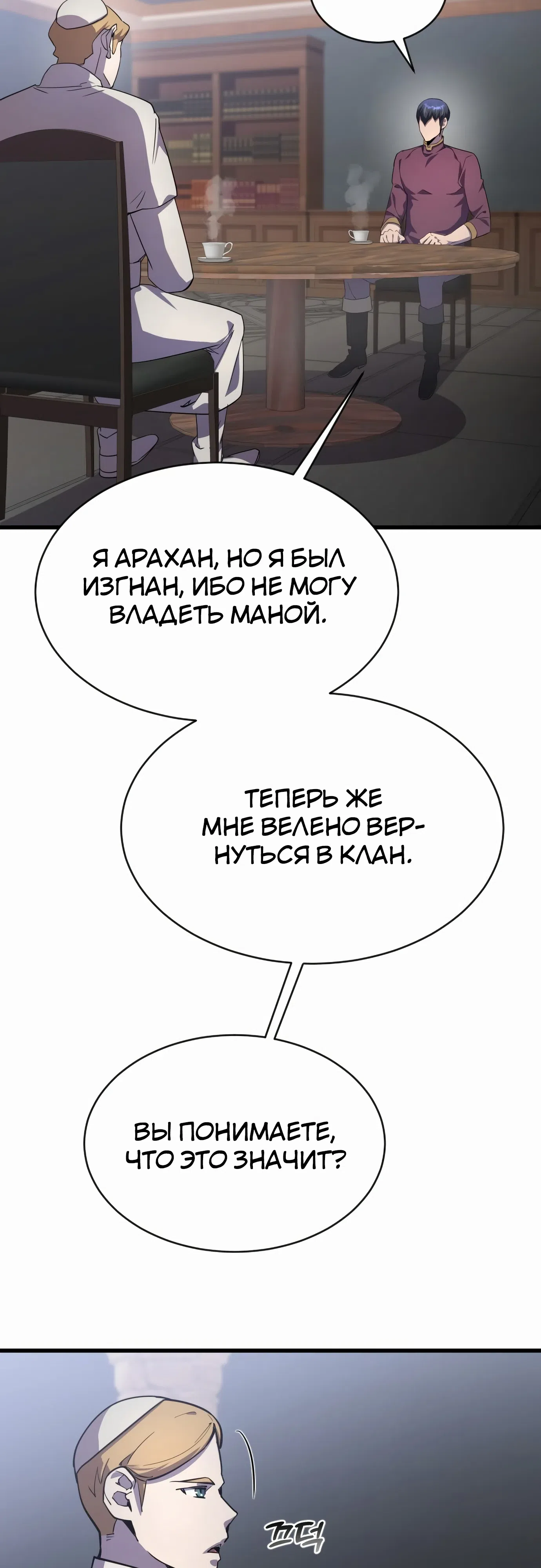 Страница 7 главы 24 манги Гениальный волшебник с кулаками / The Genius Mage Who Uses His Fists