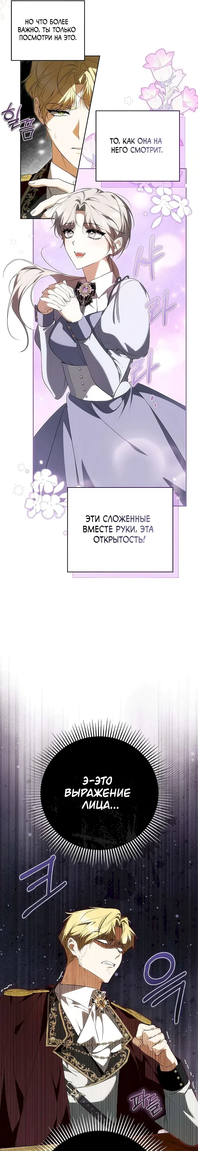 Страница 15 главы 24 манги Император раздражён своей служанкой