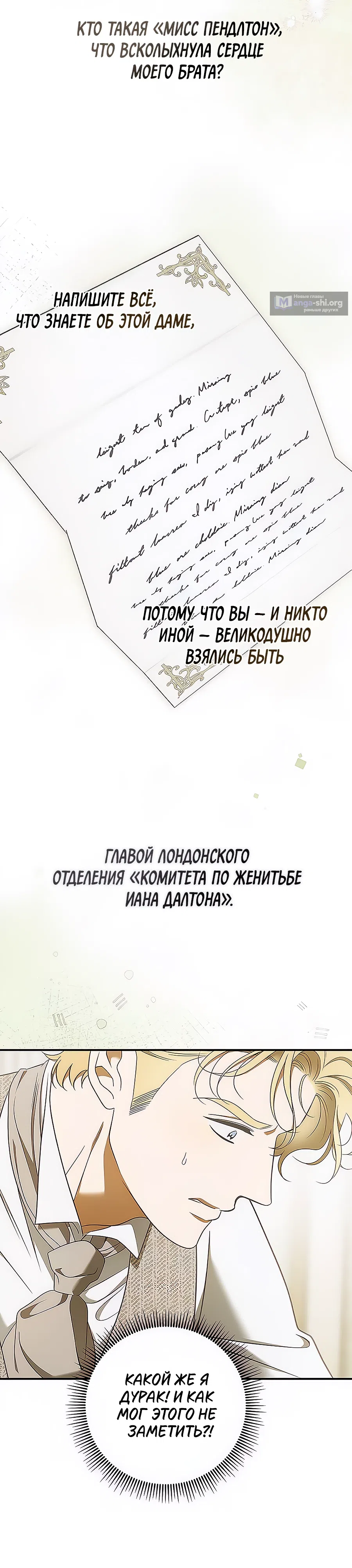 Страница 32 главы 24 манги Мисс Пендлтон