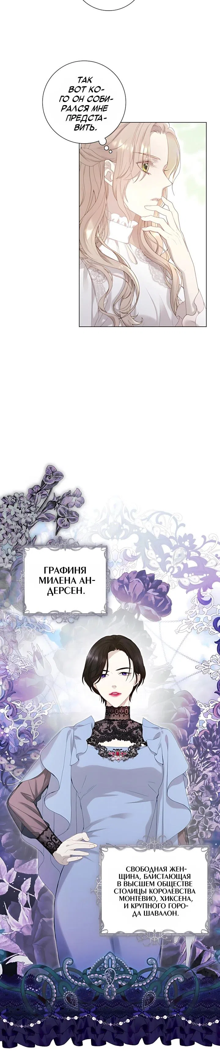 Страница 11 главы 24 манги Новой жене моего мужа