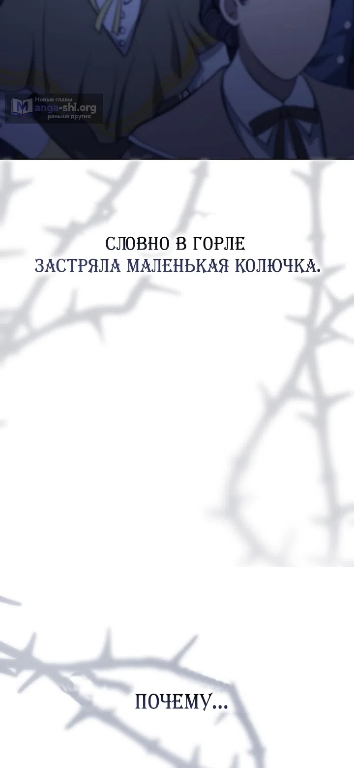 Страница 69 главы 24 манги Жестокость искупления / Atonement, For Your Cruelty