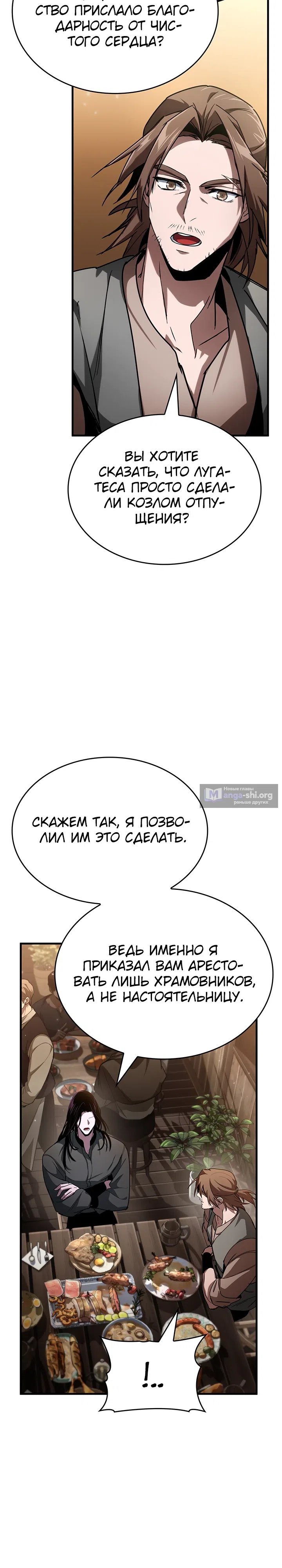 Страница 13 главы 24 манги Как выжить в качестве лорда вампиров
