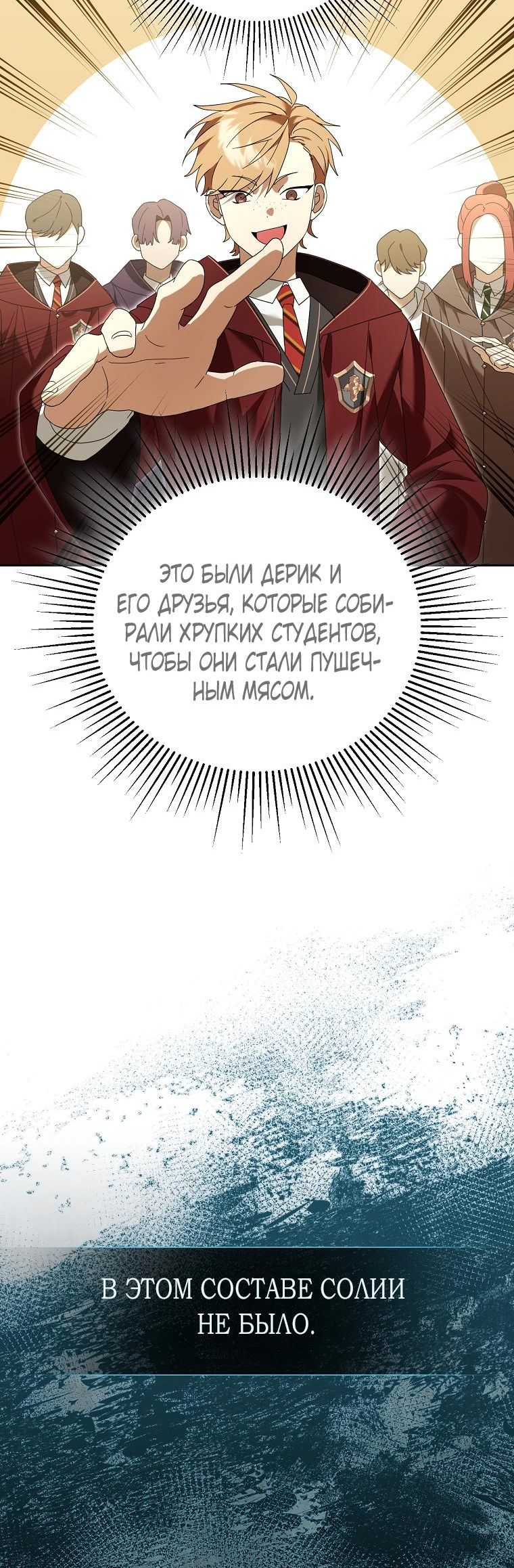 Страница 10 главы 24 манги Гениальный укротитель Академии