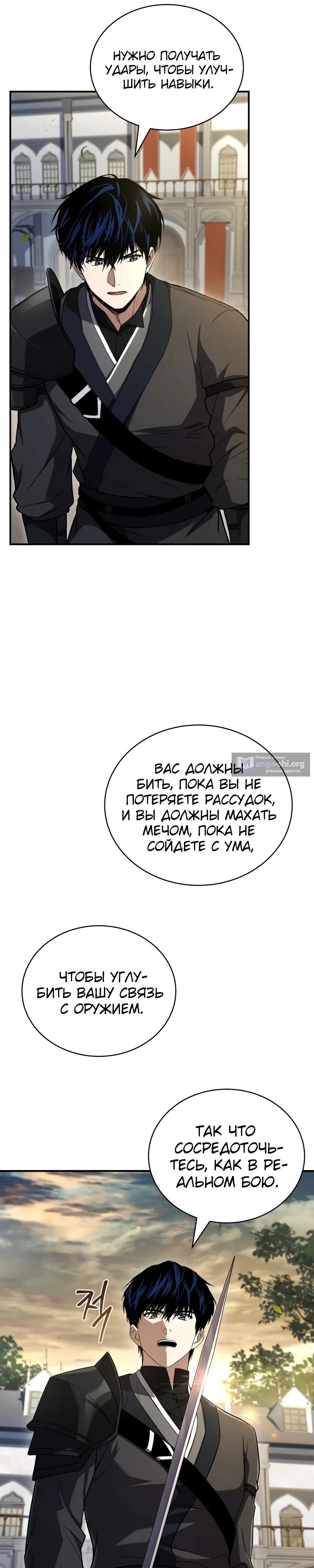 Страница 15 главы 24 манги Мастер меча, путешествующий во времени