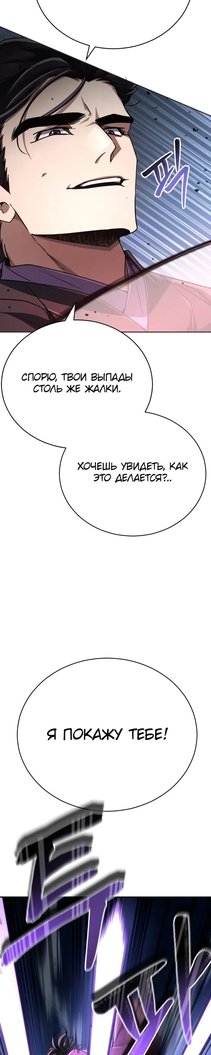 Страница 12 главы 24 манги Реинкарнация Короля Боевых Искусств