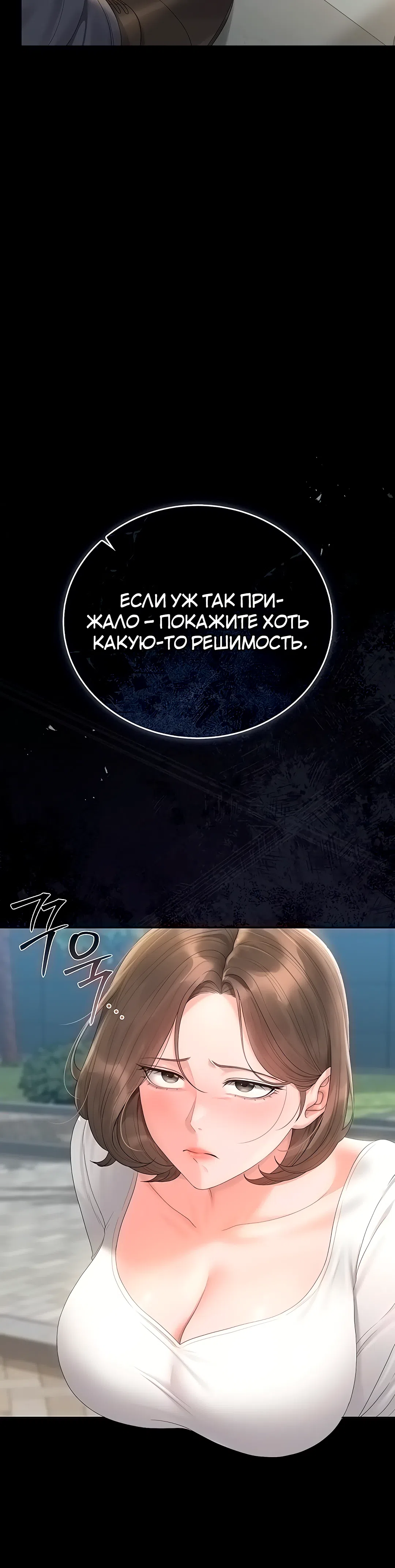 Страница 11 главы 24 манги Стал управляющим дома