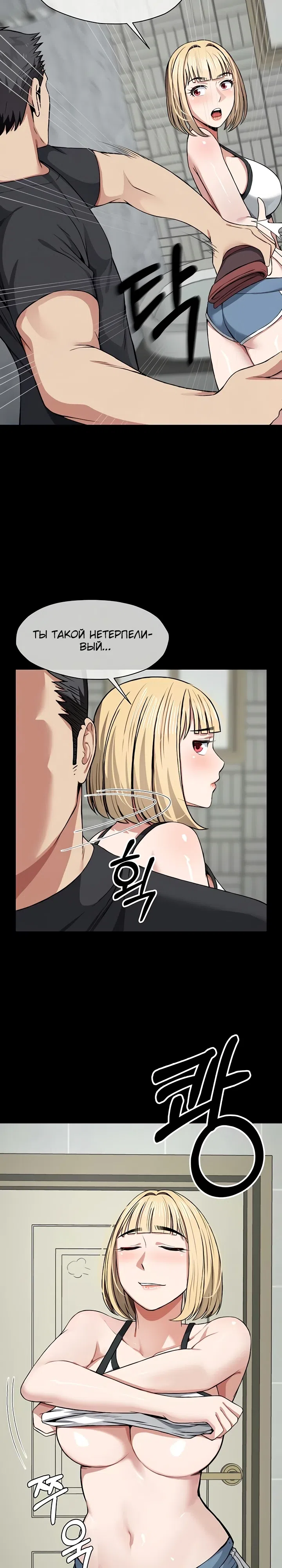 Страница 19 главы 24 манги Пленницы убежища