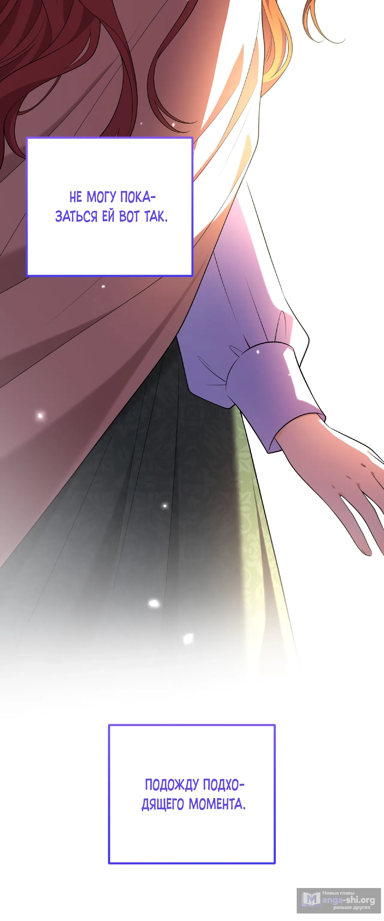 Страница 53 главы 24 манги Я сбегу, не спасая злодея