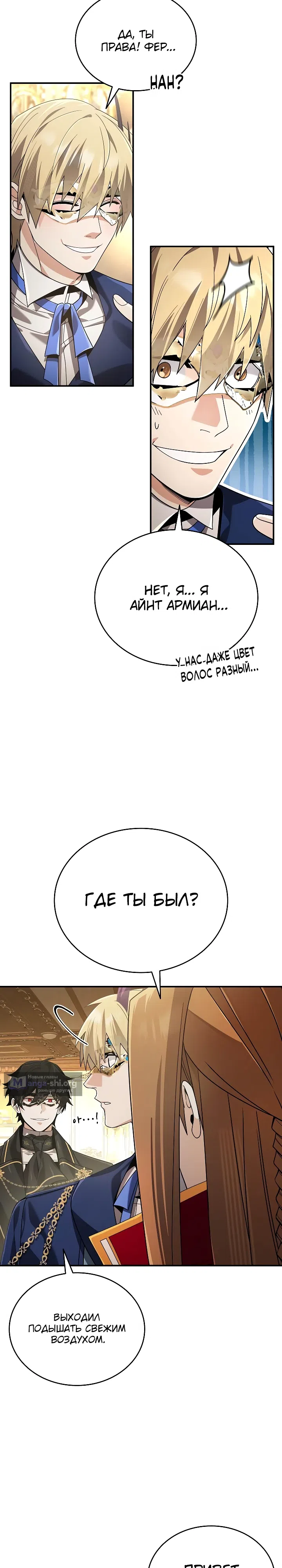 Страница 17 главы 24 манги Ученик становится Пророком?!