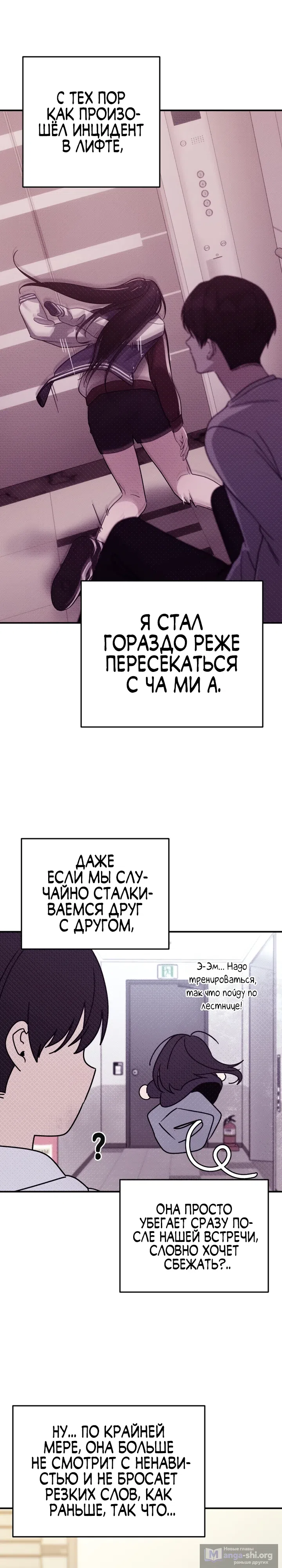Страница 9 главы 24 манги Ми А вернулась
