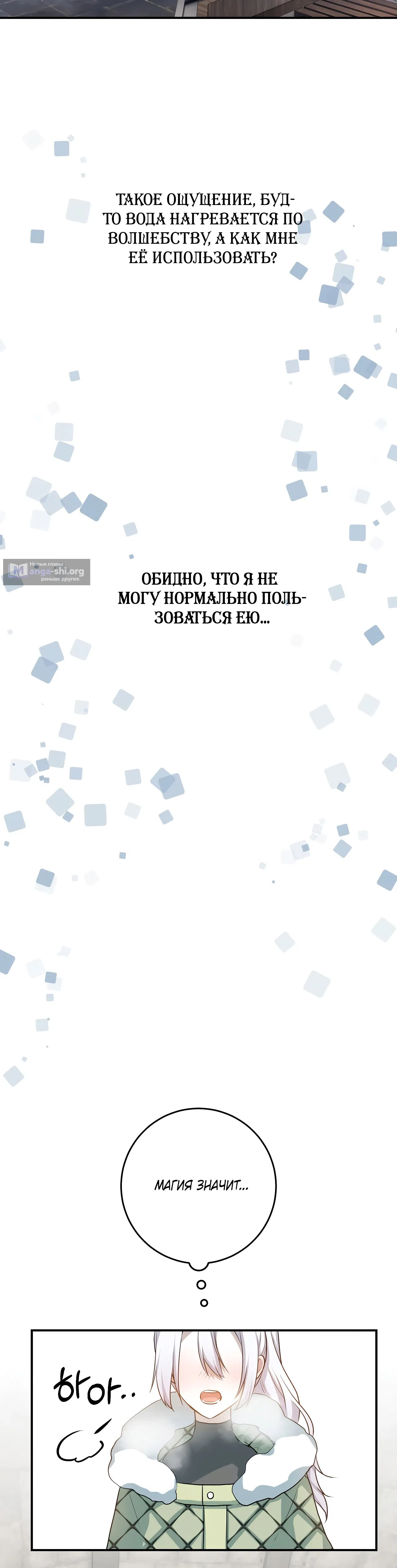 Страница 20 главы 24 манги Друзья детства пытаются меня убить