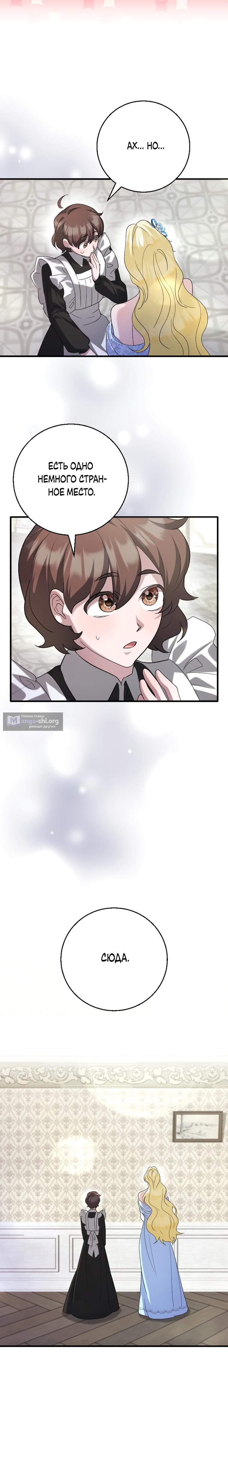 Страница 10 главы 24 манги Я сожалею, поэтому убей меня
