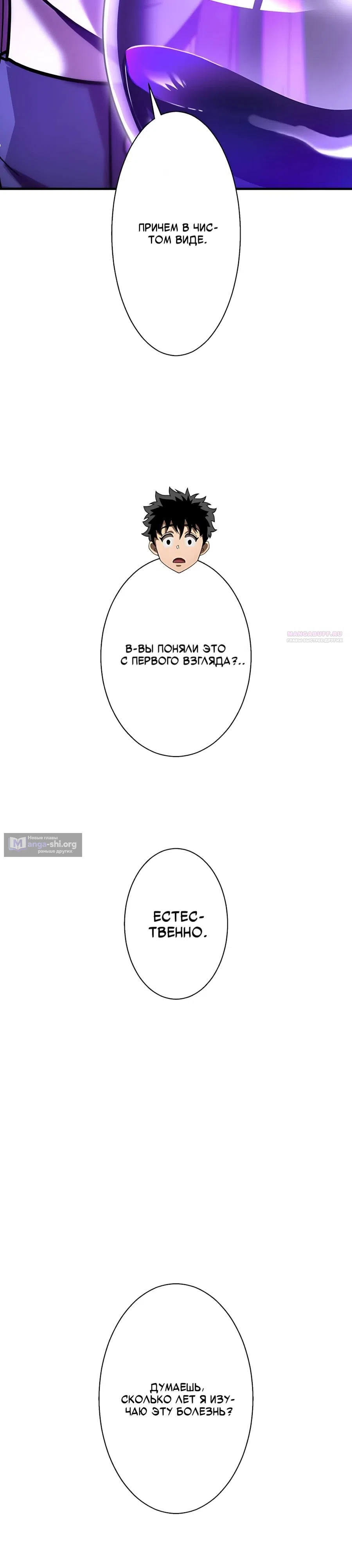 Страница 30 главы 24 манги Созидатель пустого меча