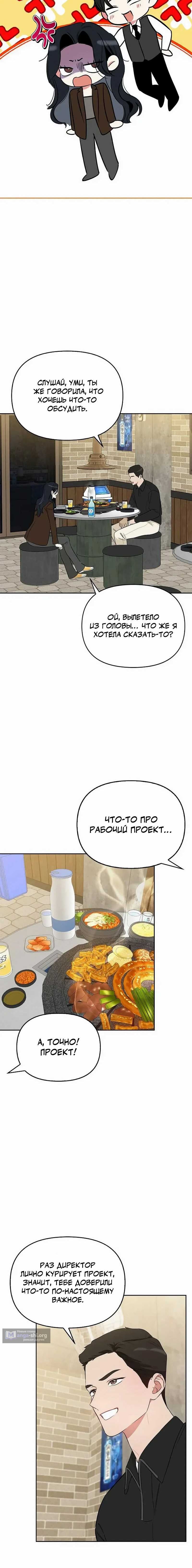 Страница 6 главы 24 манги Я стала собачкой генерального директора