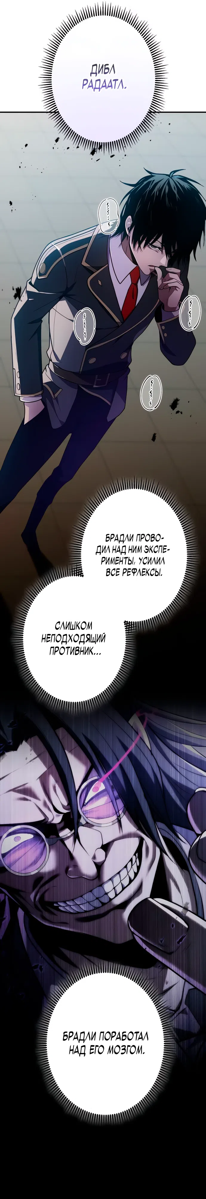 Страница 21 главы 24 манги Регрессия Темного Мечника