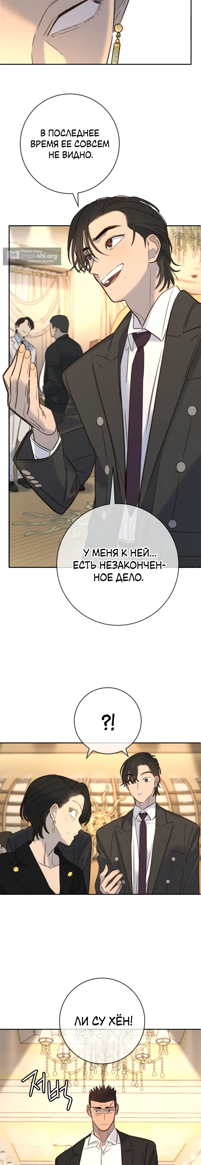 Страница 27 главы 24 манги Любимая всеми / Everyone Loves Her