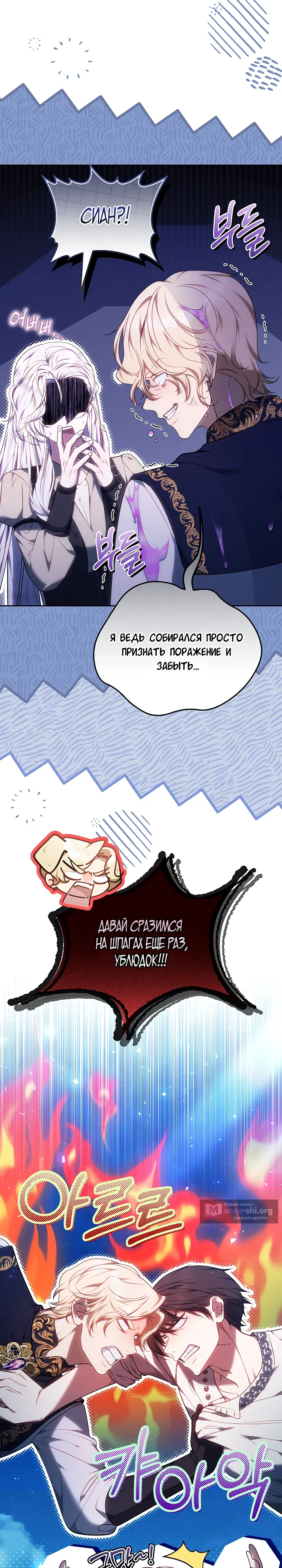 Страница 39 главы 24 манги Я вырастила семя зла
