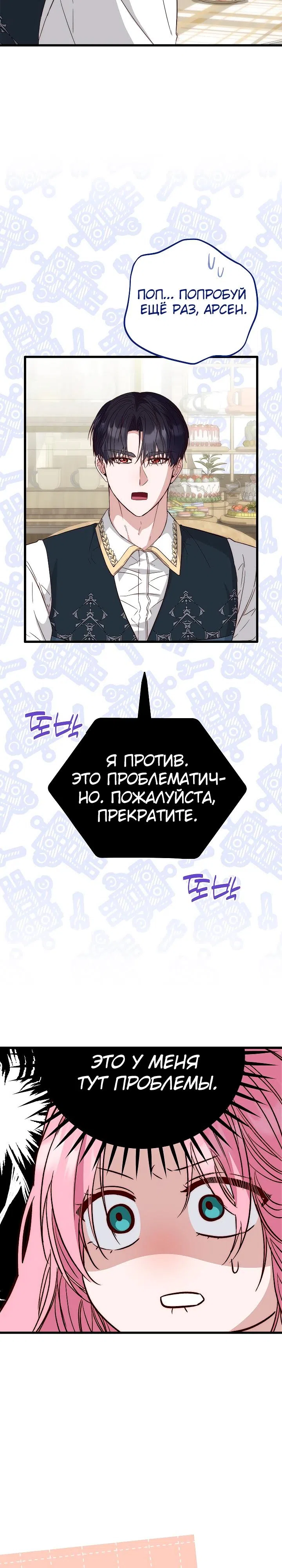 Страница 13 главы 24 манги Переродившаяся злодейка даёт обет целомудрия