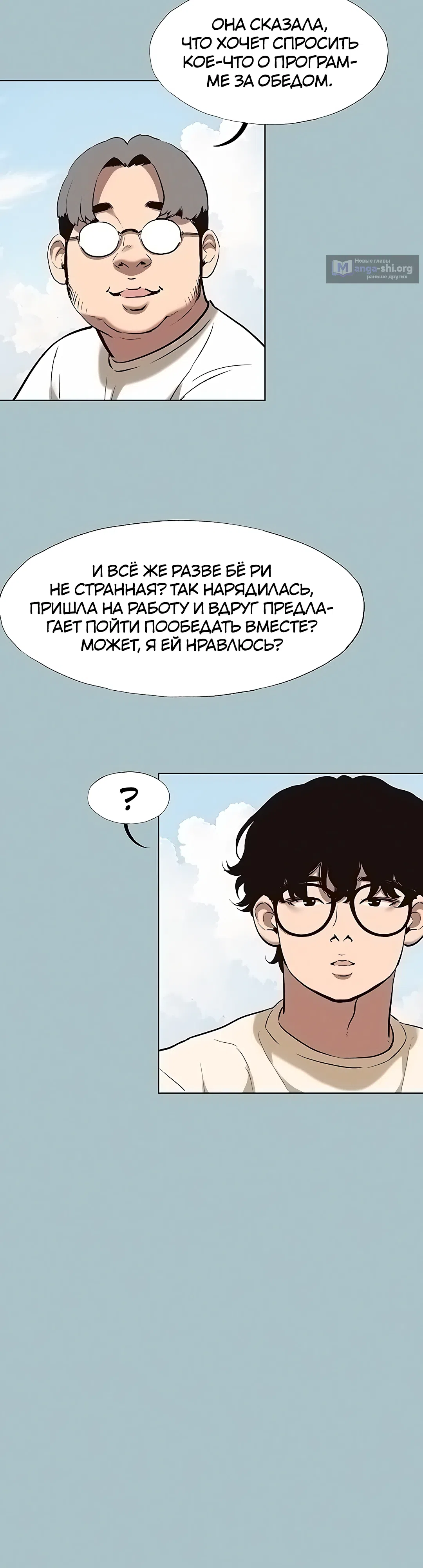 Страница 26 главы 24 манги Извини, у меня нет мыслей о романтических отношениях