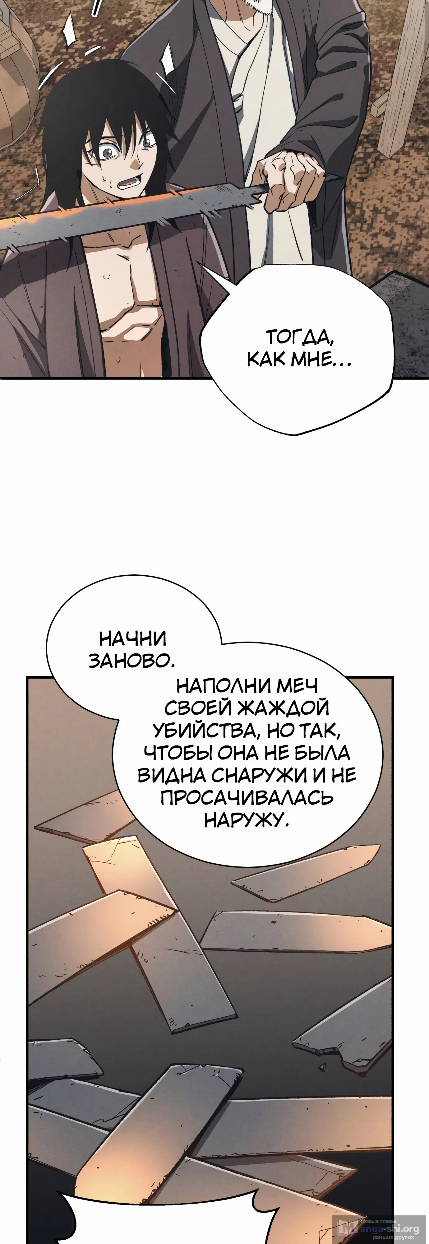 Страница 60 главы 24 манги Регрессия Кровавого Демона