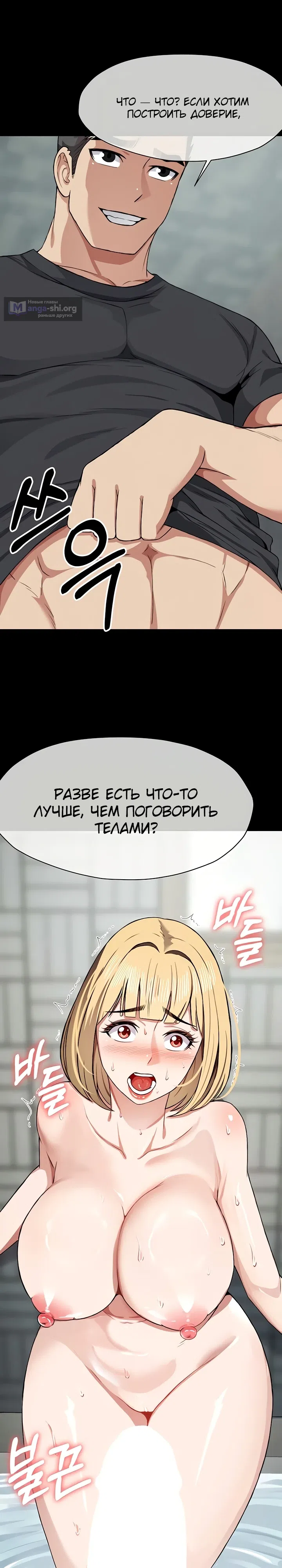 Страница 37 главы 24 манги Пленницы убежища