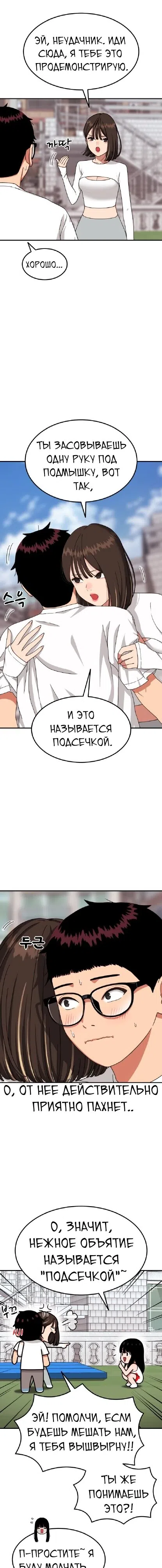 Страница 13 главы 24 манги Первоклассный тренер по дракам