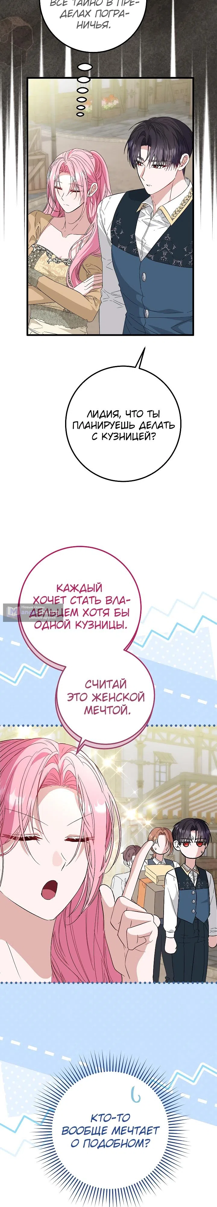 Страница 5 главы 24 манги Переродившаяся злодейка даёт обет целомудрия