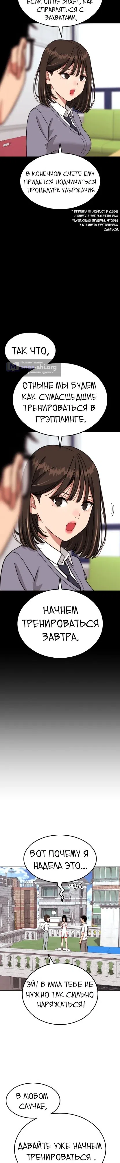 Страница 11 главы 24 манги Первоклассный тренер по дракам