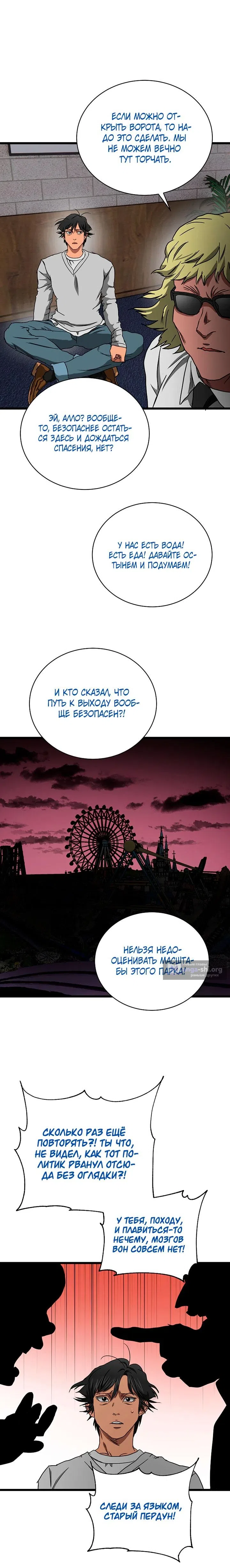 Страница 19 главы 24 манги Добро пожаловать в парк нежити / Welcome To Undead Park