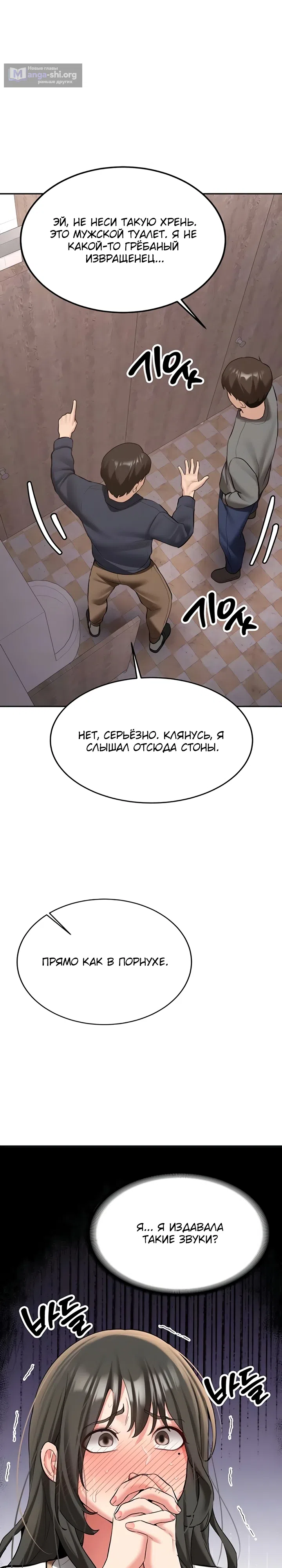 Страница 6 главы 24 манги Пикап!
