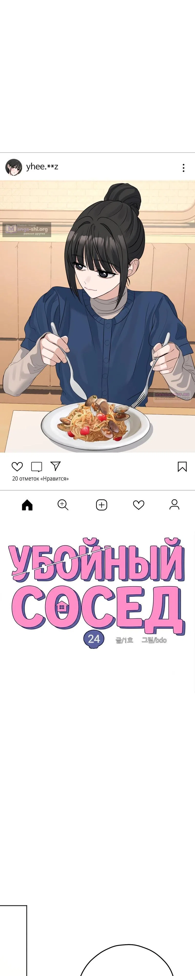 Страница 10 главы 24 манги Убойный сосед