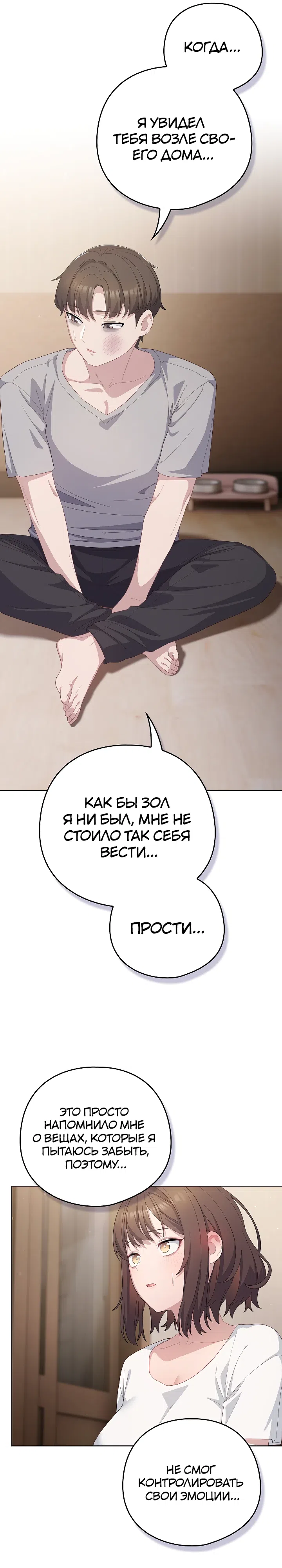 Страница 7 главы 24 манги Сведённые котом