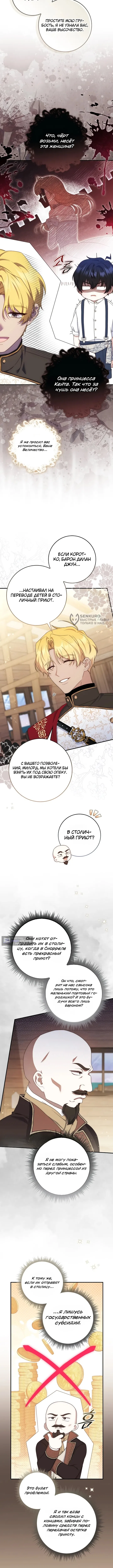 Страница 7 главы 24 манги Брачная афера императора
