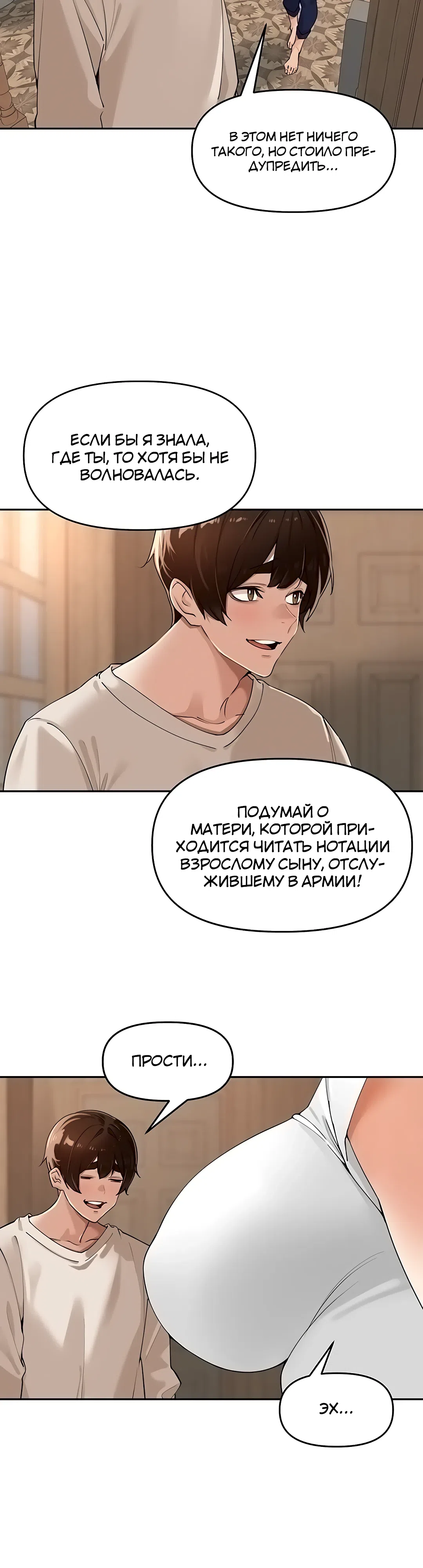 Страница 17 главы 24 манги Сельский спецзакон