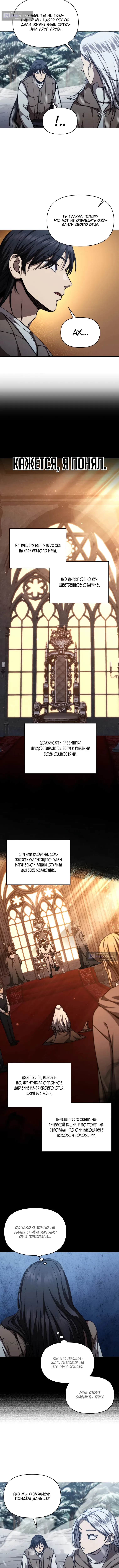 Страница 10 главы 24 манги Я стал преемником бога войны / I Became the Successor of the Martial God