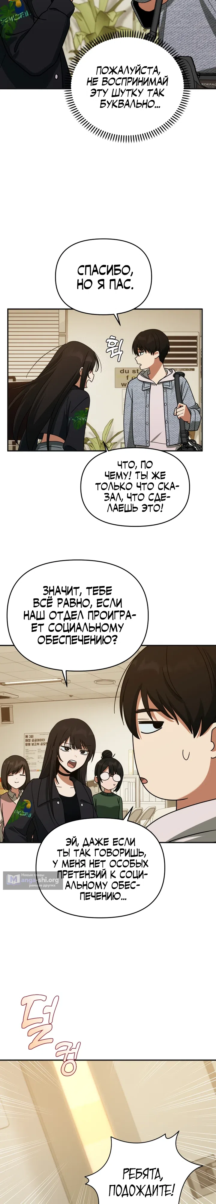 Страница 17 главы 24 манги Ми А вернулась