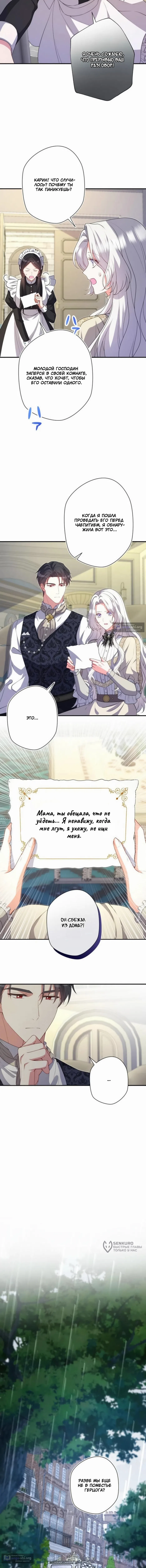 Страница 9 главы 24 манги Я хоть и болезненная мама, но обязательно воспитаю сына, вставшего на путь тьмы!