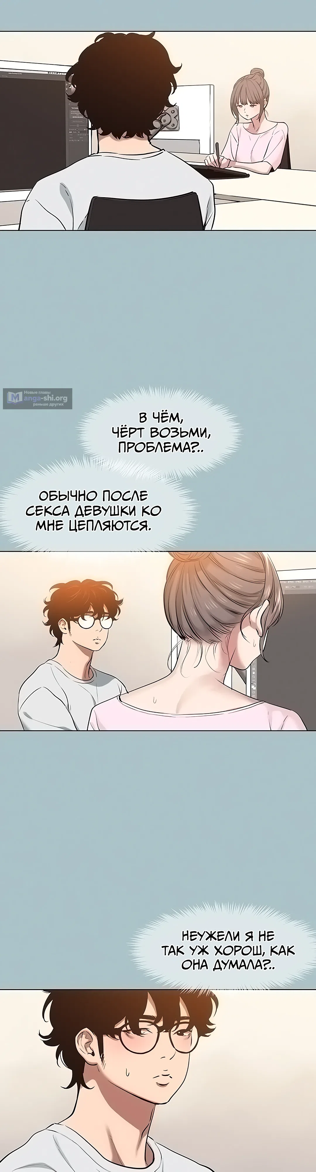 Страница 9 главы 24 манги Извини, у меня нет мыслей о романтических отношениях
