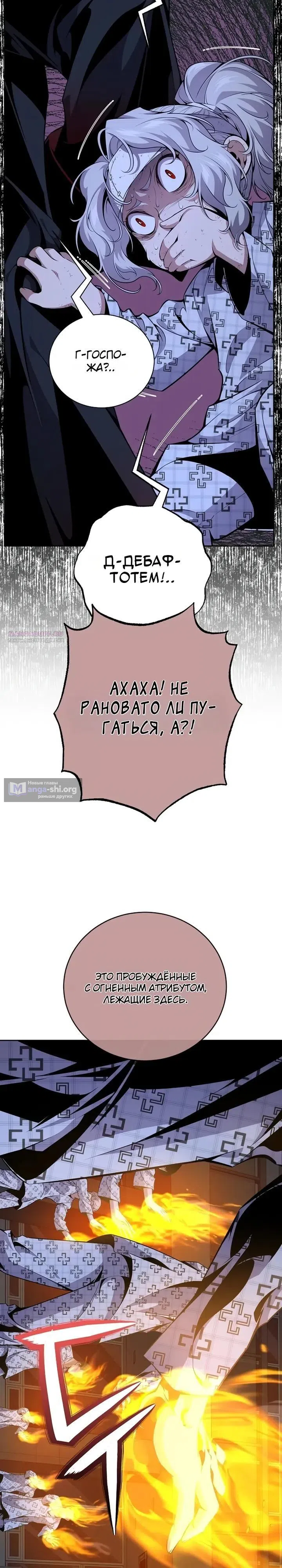 Страница 18 главы 24 манги Некромант-задрот