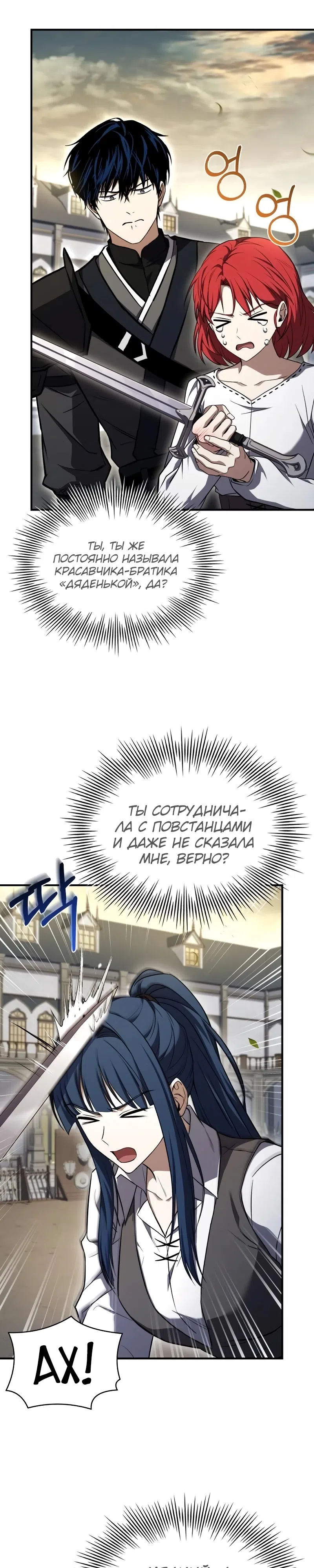 Страница 17 главы 24 манги Мастер меча, путешествующий во времени