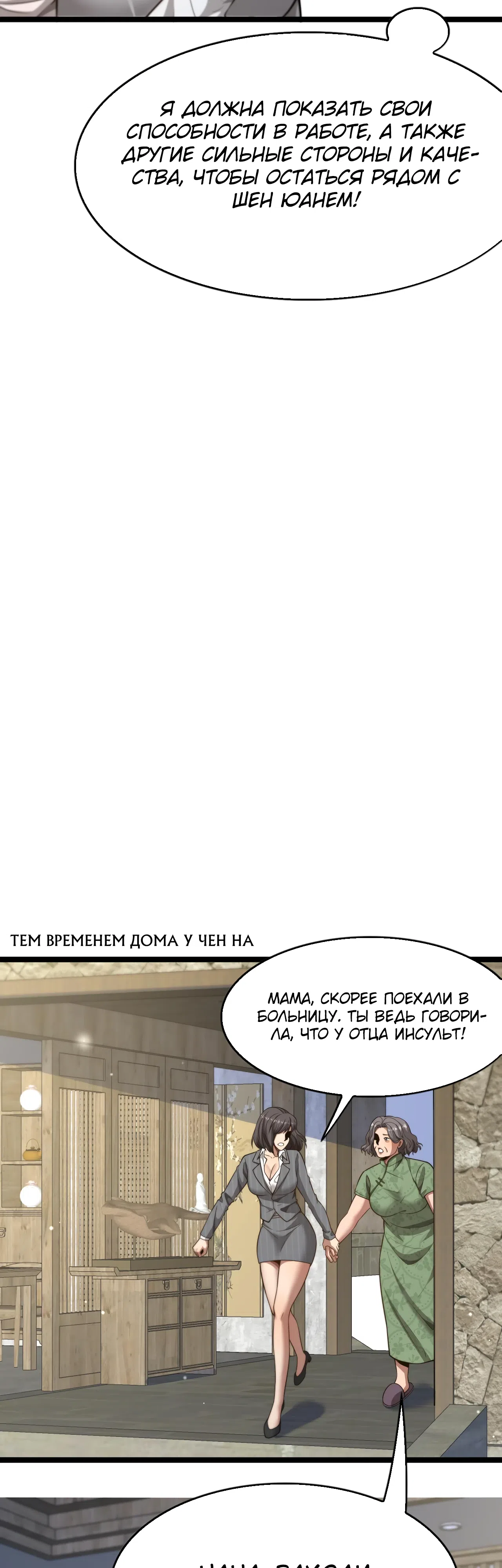 Страница 20 главы 24 манги Достижение богатства с помощью системы лояльности